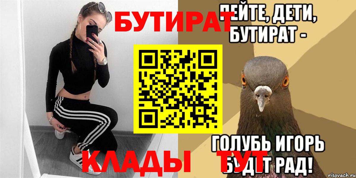 Бутират бутик Дзержинский