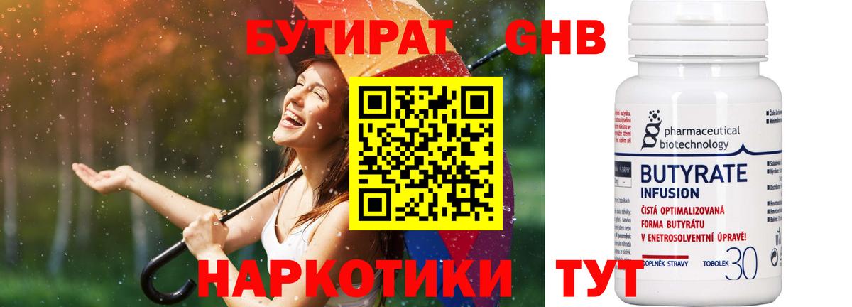 Бутират  Бутират Butirat  Вход с VPN  Дзержинский 