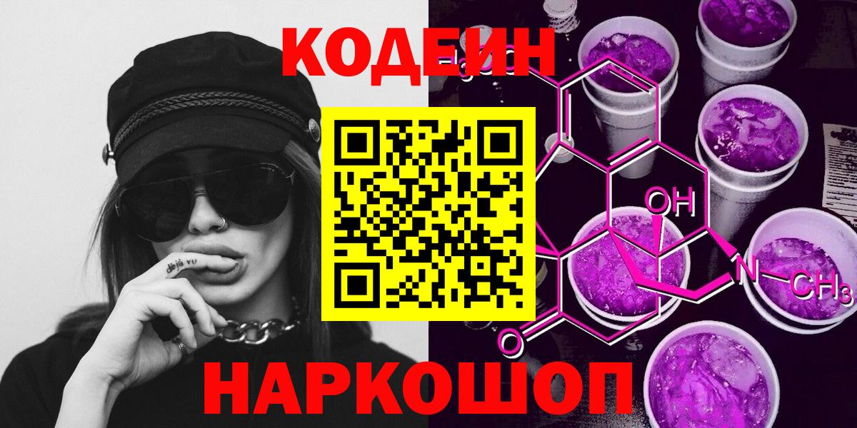 Дзержинский  Кодеиновый сироп Lean напиток Lean (лин)  Вход с VPN 