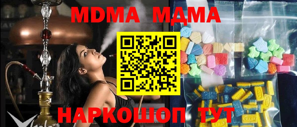 MDMA  МДМА VHQ  Вход с VPN  Дзержинский  МДМА молли 